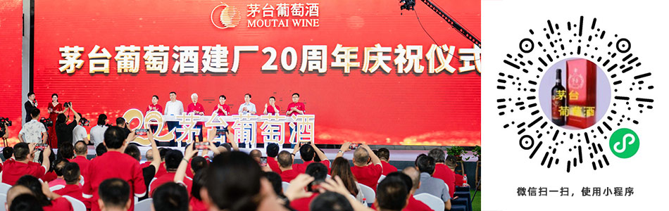 微信小程序(葡萄酒醑)购买,客户服务电话:4008569578●茅台国韵系列葡萄酒精心酿造:适合日常饮用、员工福利(M10),喜庆婚宴、公司庆典、电影电视剧宣发(M30),孝敬长辈、高端客户馈赠(M35)● 微信小程序(葡萄酒醑)购买,客户服务电话:4008569578●茅台国韵系列葡萄酒精心酿造:适合日常饮用、员工福利(M10),喜庆婚宴、公司庆典、电影电视剧宣发(M30),孝敬长辈、高端客户馈赠(M35)●